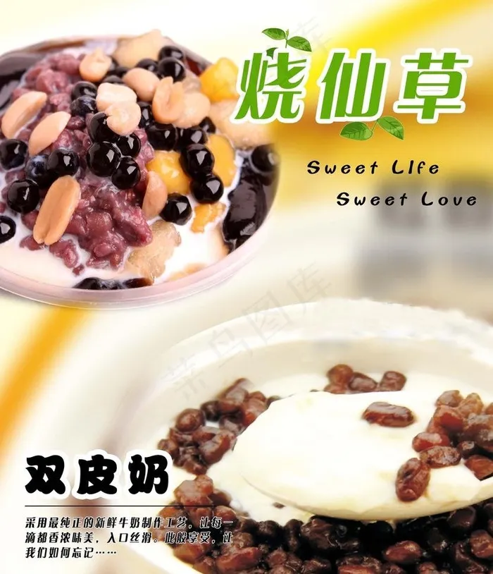 烧仙草图片psd模版下载