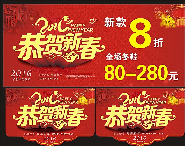 恭贺新春图片cdr矢量模版下载
