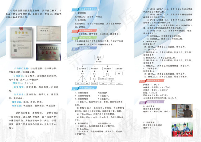 物业公司宣传单cdr矢量模版下载