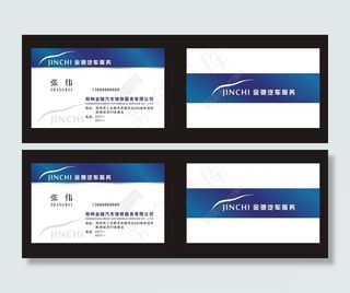 汽车蓝色简单名片