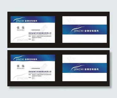 汽车蓝色简单名片 汽车蓝色简单名片