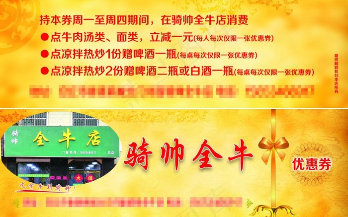 全牛优惠券