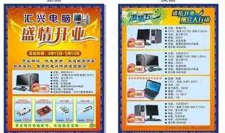 电脑店开业宣传单图片