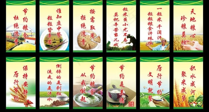 节约粮食挂牌图片(1181X2067(DPI:75))psd模版下载