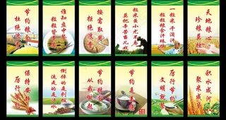 节约粮食挂牌图片