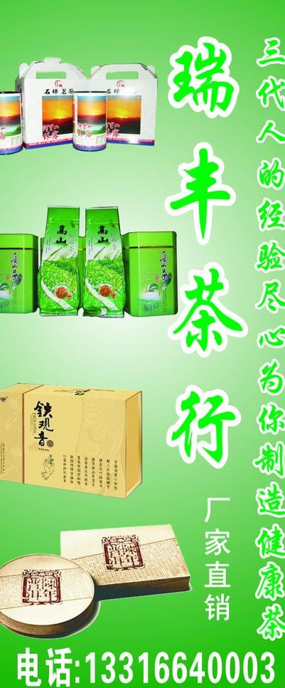 茶行图片cdr矢量模版下载
