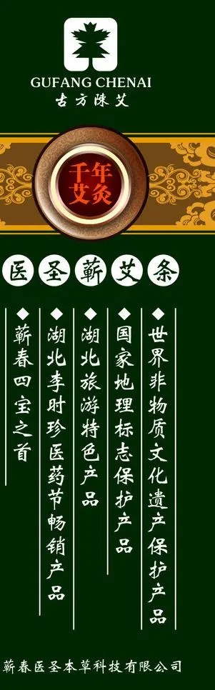 蕲艾包装图片cdr矢量模版下载
