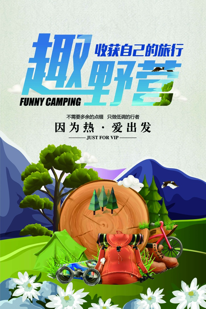 绿色简约扁平化户外运动野营健身海报...(3543X5315(DPI:150))psd模版下载