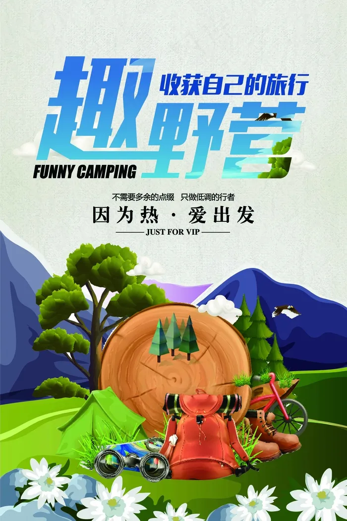 绿色简约扁平化户外运动野营健身海报...(3543X5315(DPI:150))psd模版下载