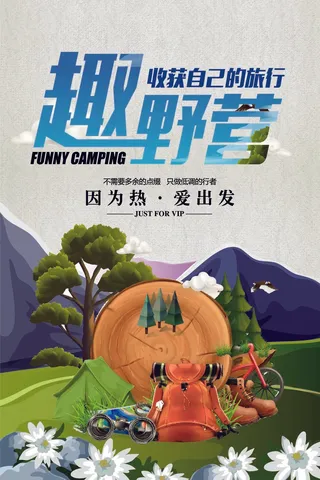 绿色简约扁平化户外运动野营健身海报...