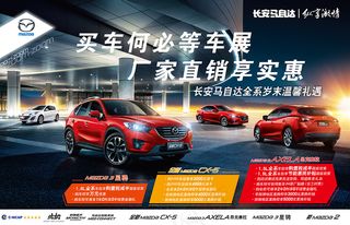 长安马自达背景板