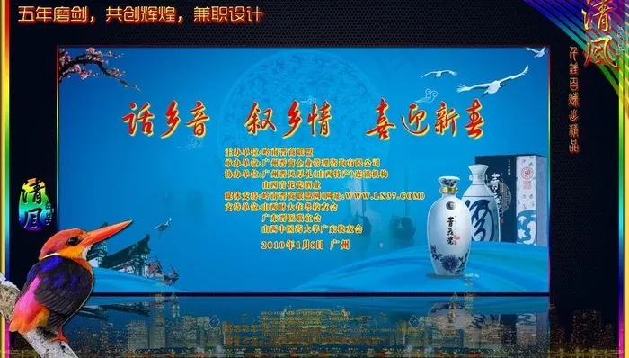 思乡情结年会背景