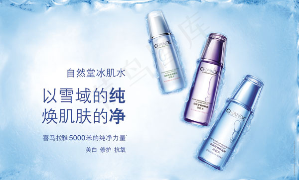 自然堂冰肌水广告(3720X2244(DPI:150))psd模版下载