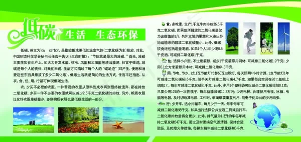 低碳环保展板模板