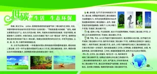 低碳环保展板模板