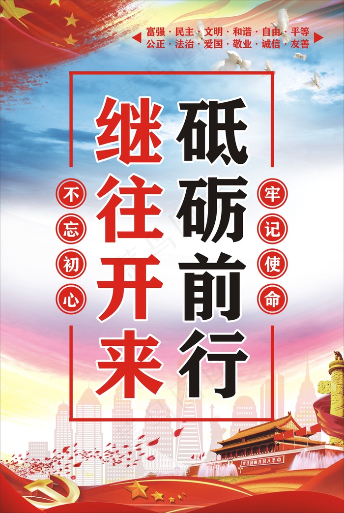 不忘记初心  牢记使命cdr矢量模版下载