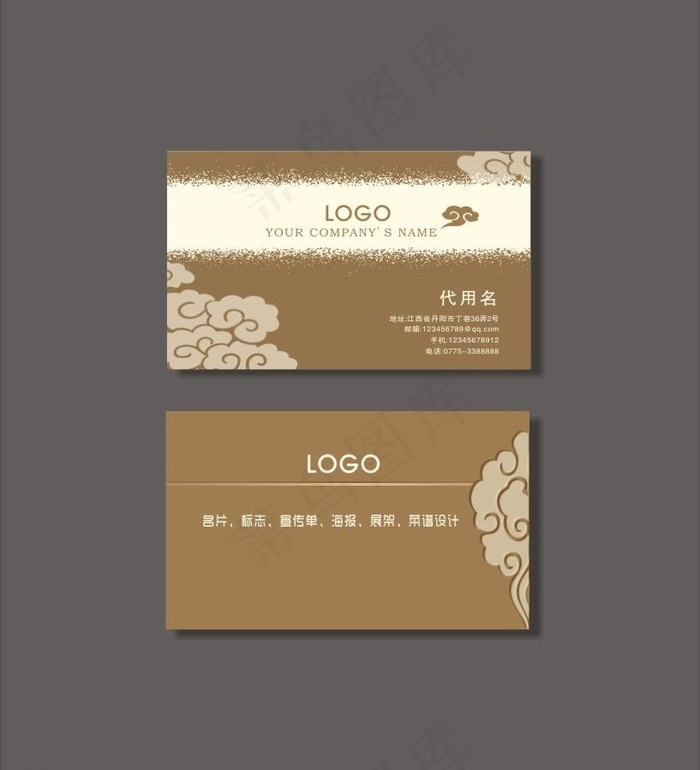 中国风祥云名片cdr矢量模版下载
