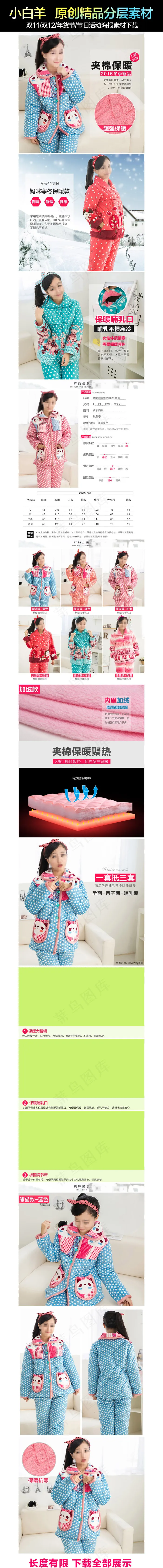 淘宝天猫女装家居服详情模板素材PS...psd模版下载