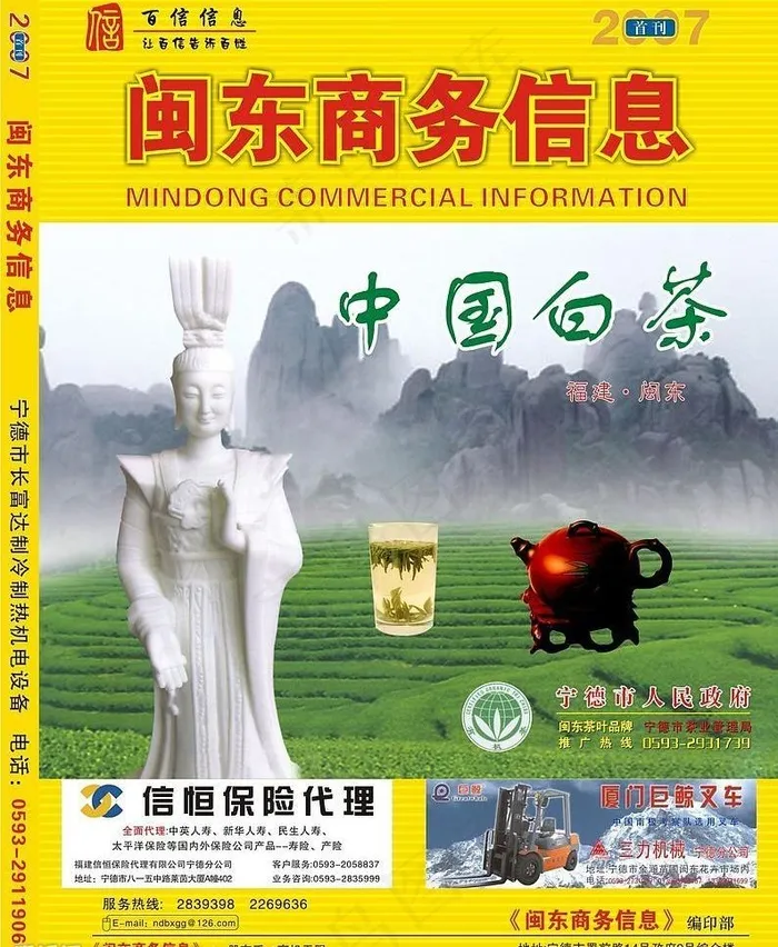 闽东商务信息图片cdr矢量模版下载