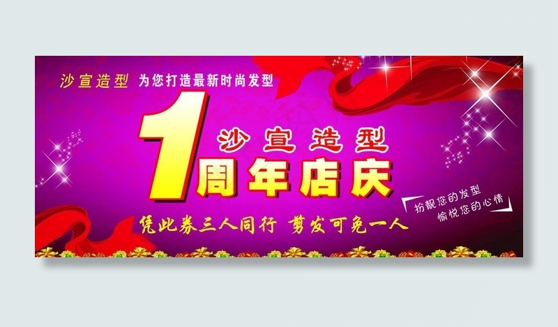 一周年庆图片psd模版下载