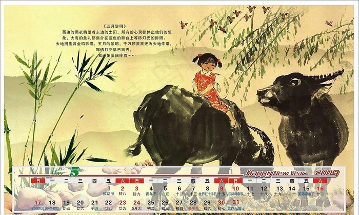 2009牛年5月台历cdr矢量模版下载