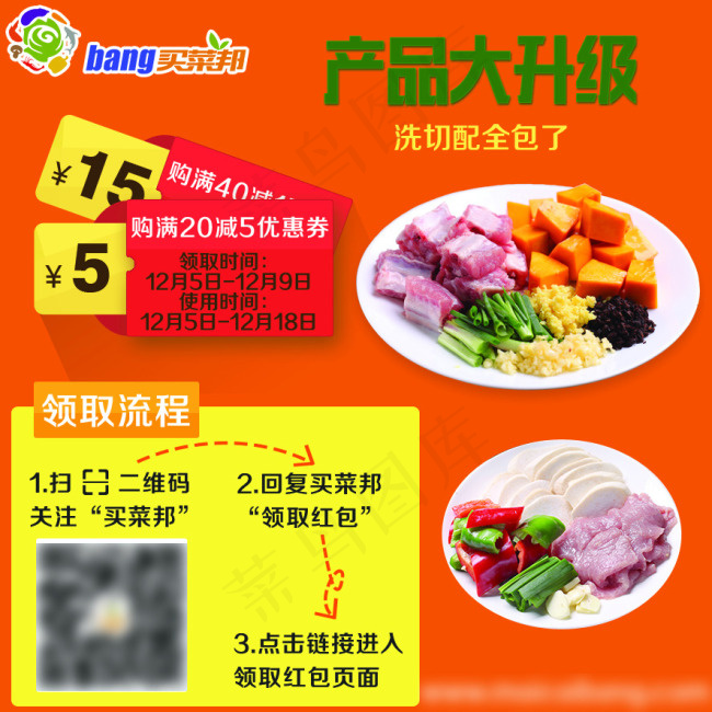 产品升级满减活动psd模版下载