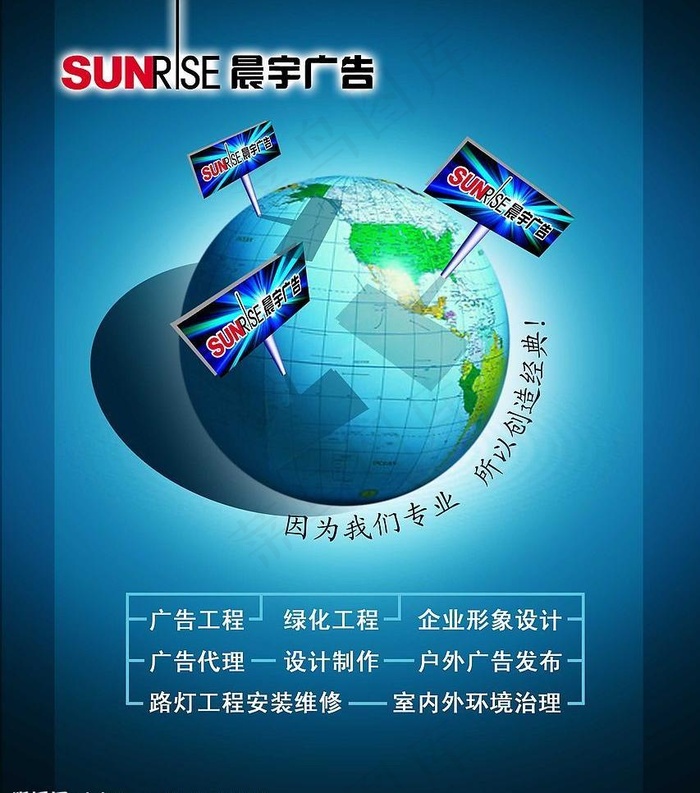 广告公司创意设计图片psd模版下载