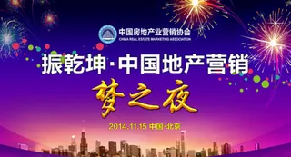 房地产晚会背景
