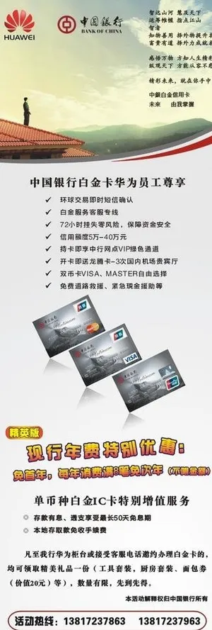 中国银行x展架图片