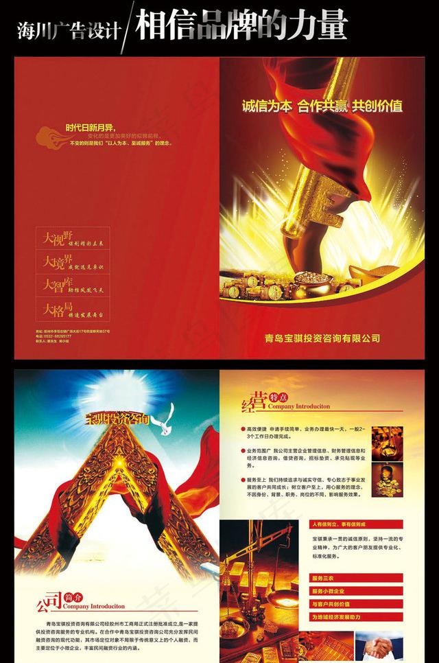 投资公司折页图片cdr矢量模版下载