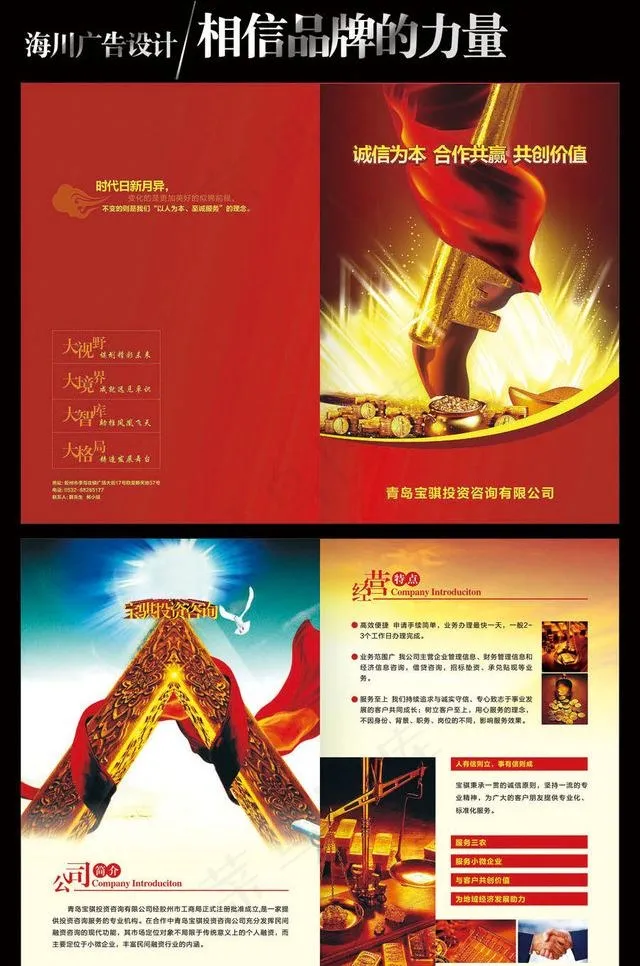 投资公司折页图片cdr矢量模版下载