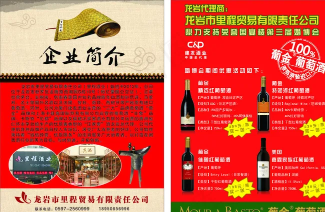 酒业宣传单图片cdr矢量模版下载