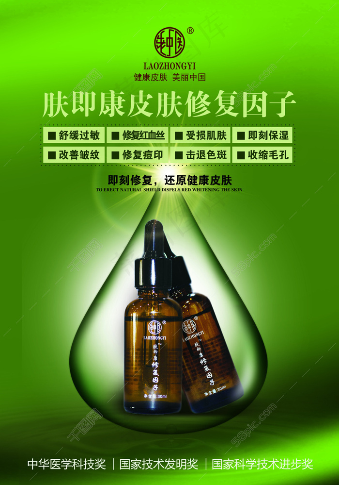 老中医肤即康宣传海报精细分层图(4134X5906(DPI:300))psd模版下载