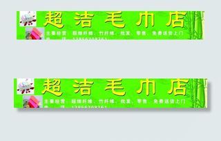 毛巾店招牌图片