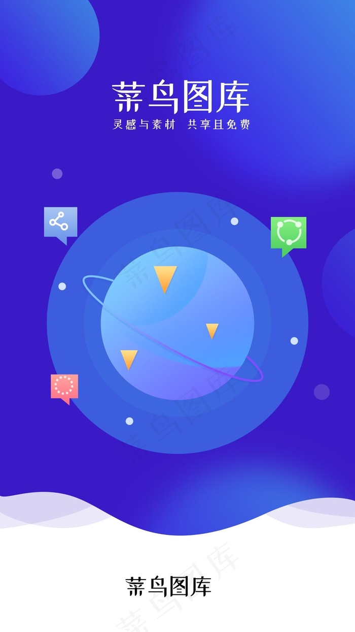 蓝色科技APP启动页