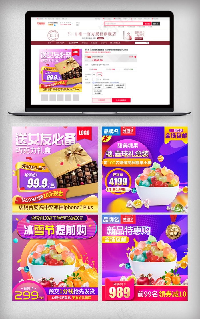 2018春上新糖果直通车主图psd模版下载