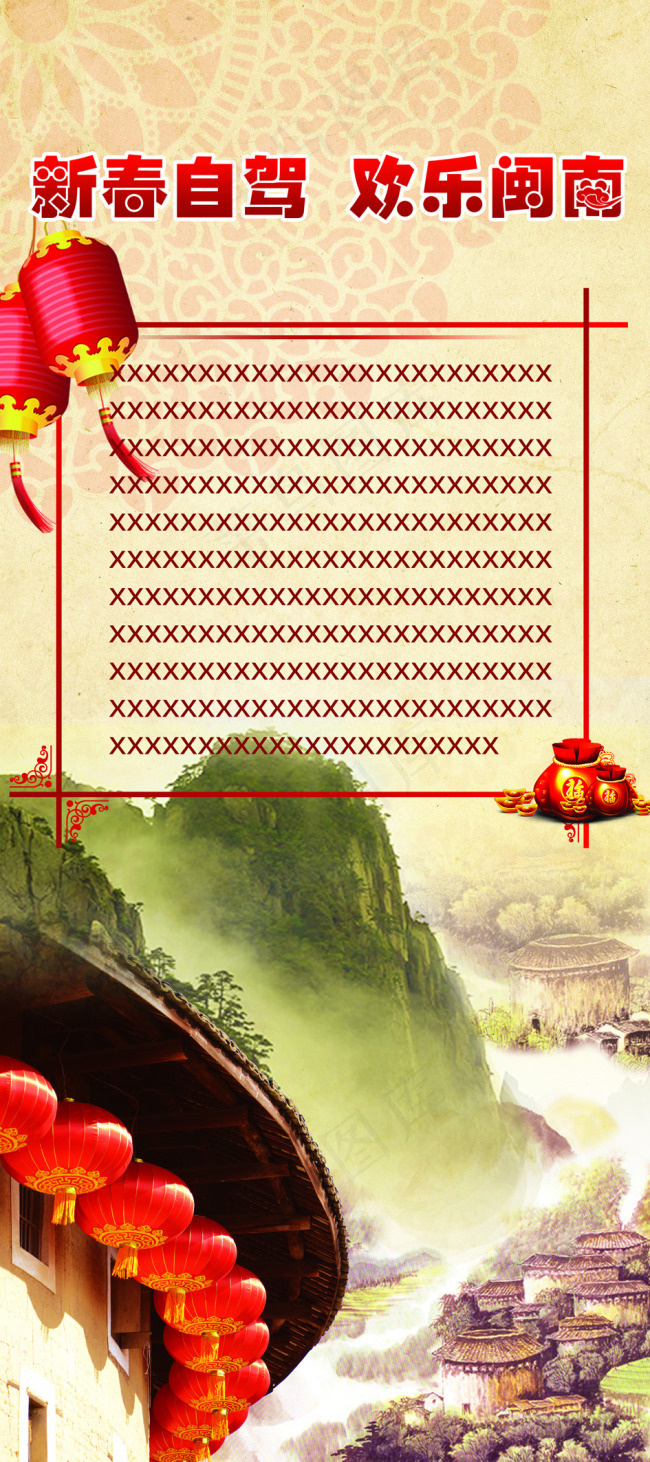 新春自驾游(2268X5102(DPI:72))psd模版下载
