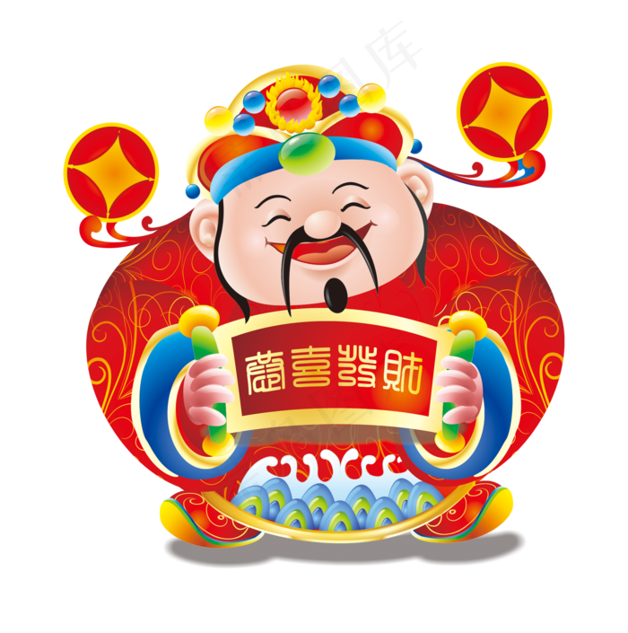 2018春节过年卡通财神素材(1605X1616)