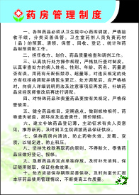药房管理制度cdr矢量模版下载