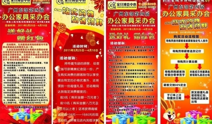 家具城活动展架图片cdr矢量模版下载