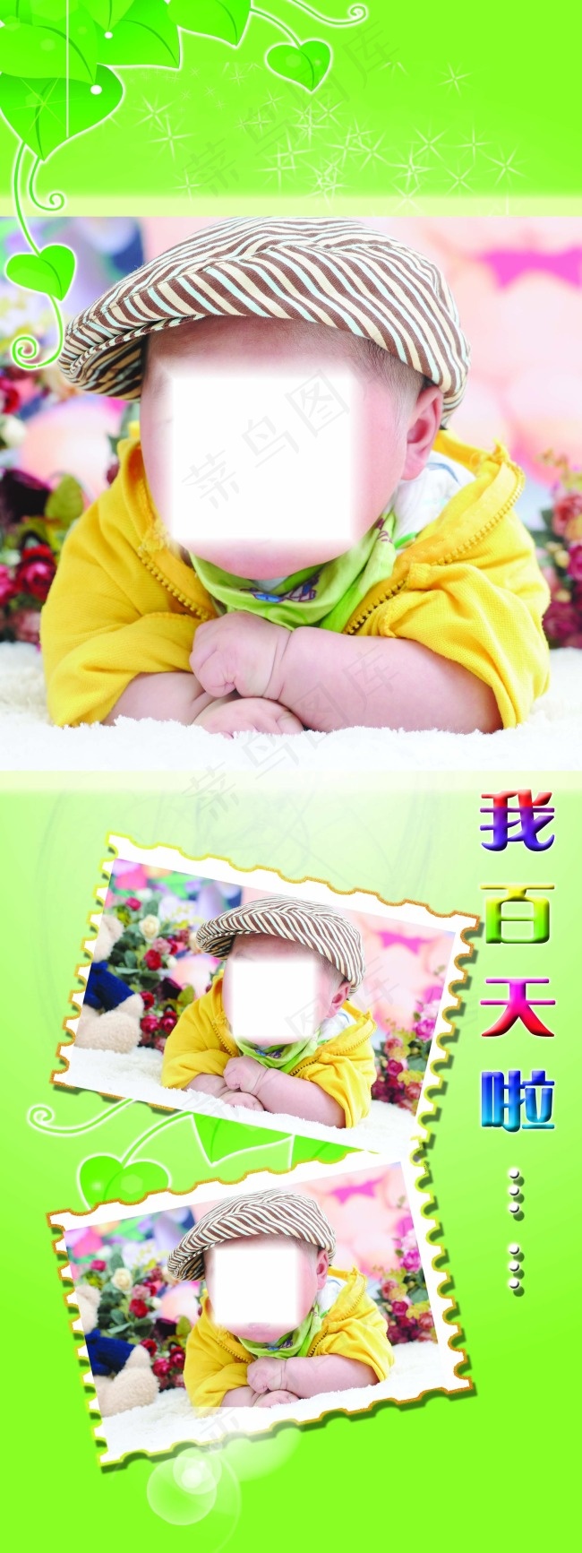 宝宝百天展架(2362X6299(DPI:100))psd模版下载