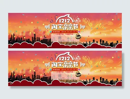 双十二淘宝亲亲节