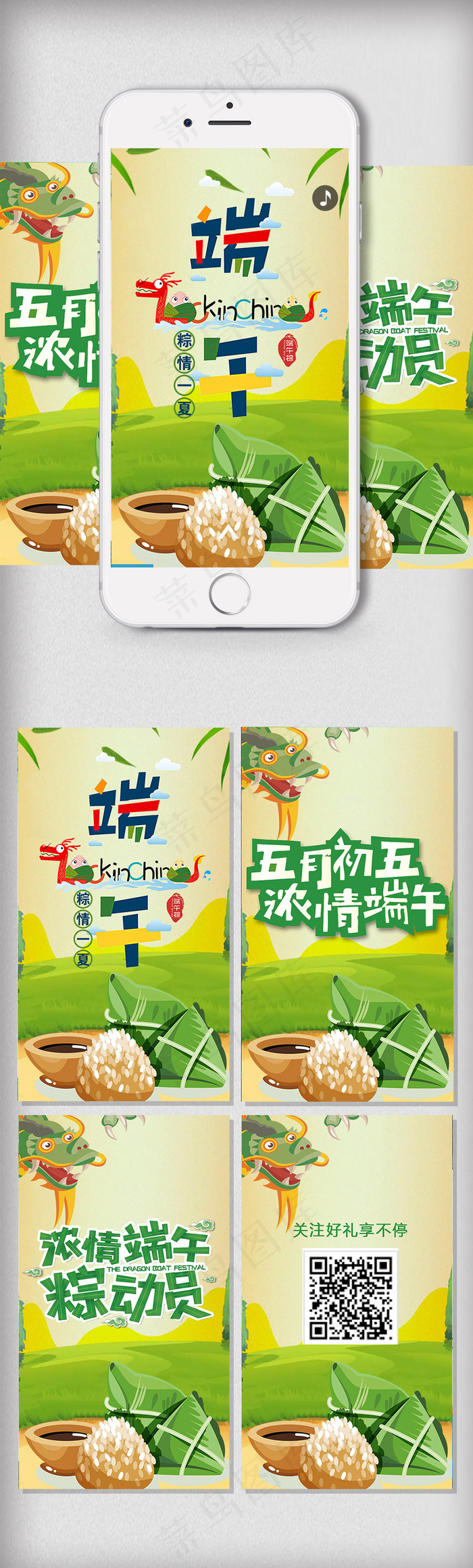 小清新端午节h5背景模板