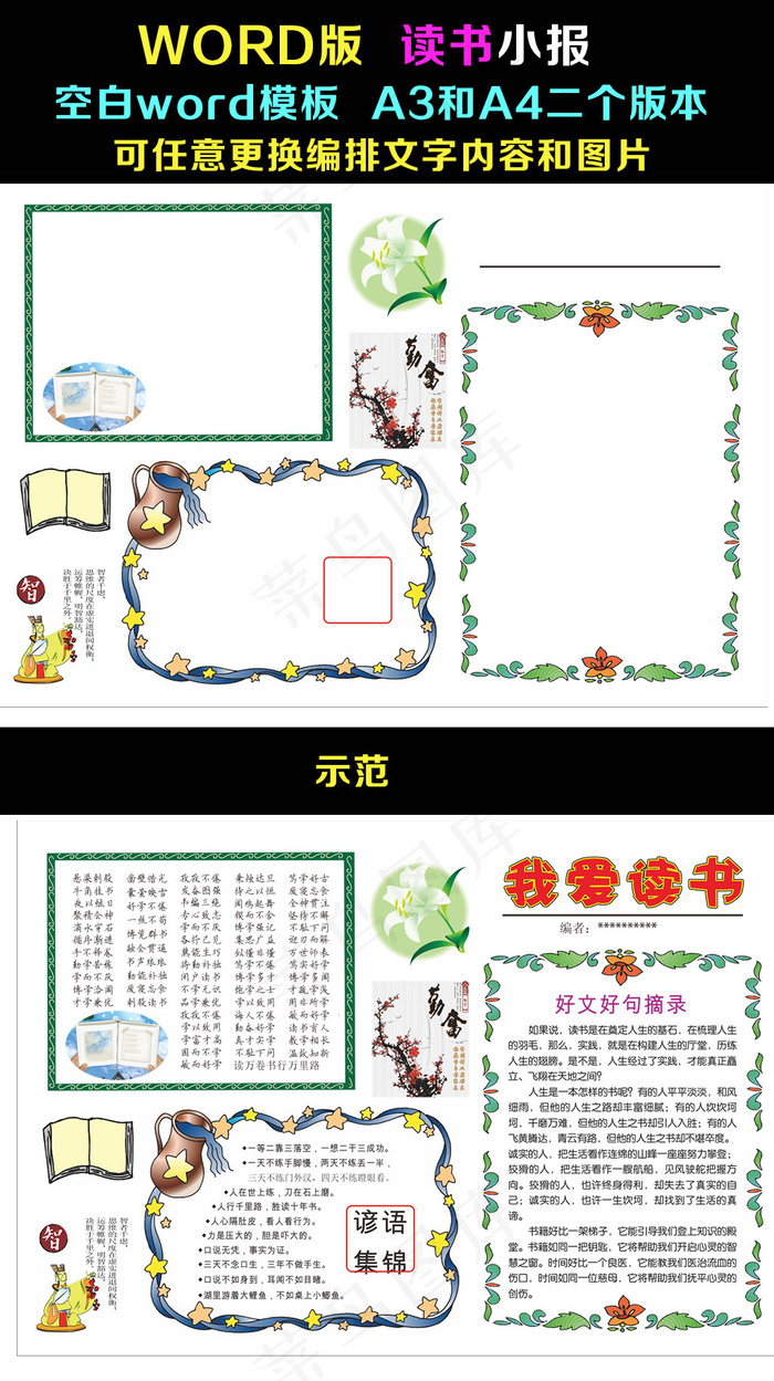 读书电子小报