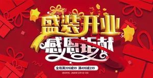 开业吊旗海报