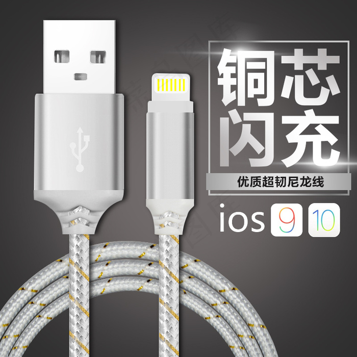 主图 直通车图 数据线(800X800(DPI:96))psd模版下载