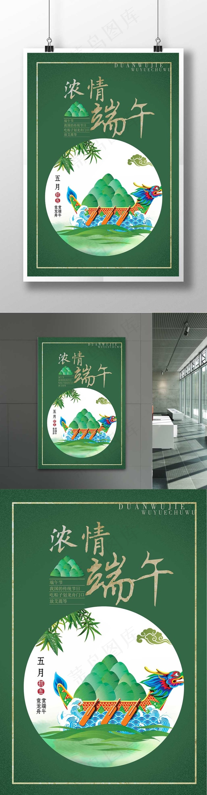 绿色简约大气端午节节日创意海报