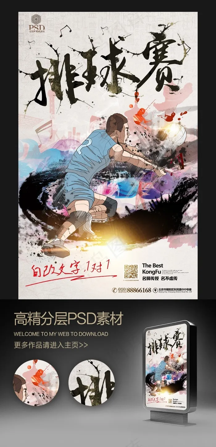 2016年大学生排球比赛海报设计(3543X5669(DPI:300))psd模版下载