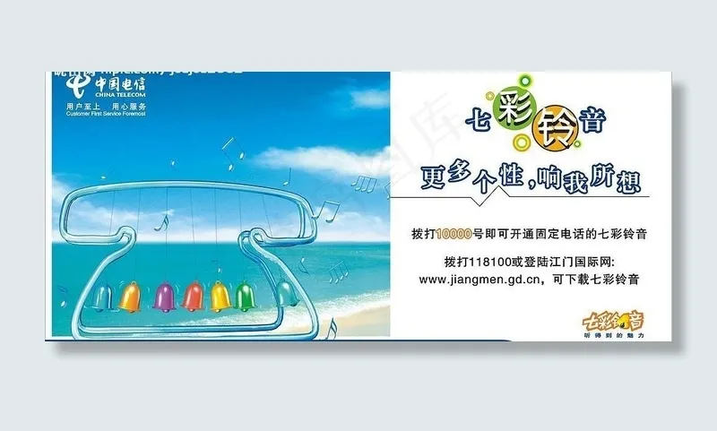 中国电信七彩铃音海报图片cdr矢量模版下载