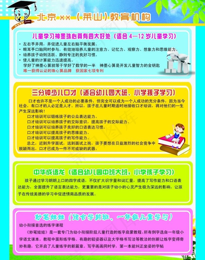 教育机构招生单页图片psd模版下载